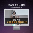 군산시평생학습관 | [챗지피티강사 강성희] 홍성 평생학습관, 챗GPT(ChatGPT), 생성형 AI 활용 그림 동화책 작가