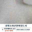 신원아침도시아파트 경로당 | 광명소하신원아침도시 아파트 줄눈시공 후기, 입주 전 꼭 해야 하는 이유