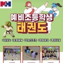 M&H 태권도장 이미지