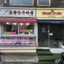 대림 한우 정육점 이미지