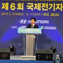제주도에서 펼쳐지는 전기차 전시회 제6회 국제전기자동차엑스포