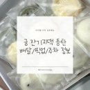 씨유 동탄스마트리움점 | 아이들 간식 메뉴 추천/궁 잔기지떡 동탄/영천동떡집 후기