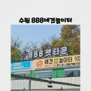 놀이터 분식카페 이미지