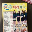 페리카나 감곡점