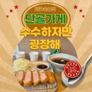 수수하지만굉장해평택고덕점 | 수수하지만굉장해 평택고덕점 바삭한 수제 돈가스의 진수