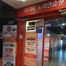 락휴 코인노래연습장 서면2호점 이미지