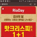 롯데리아 리아데이 버거1 +1 , 데리버거 1000원 이미지