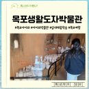목포생활도자박물관 | 목포 아이와 함께 목포생활도자박물관 살펴보기