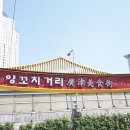 연길원보양꼬치 이미지