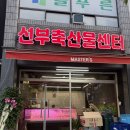지곡로2R | 안산 선부동 한우 투쁠 정육식당 맛집 '선부축산물센터' 고잔축산물센터 주차 내돈내산 솔직후기