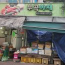 부곡야채