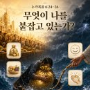 네 가지의 화, 첫번째 부유한 자의 화 이미지