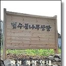 법수치통나무산장 이미지
