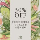 살롱드비 네이버블로그
