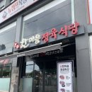 유천식당 - 평창군 만과봉길 58 | 대전 놀이방 태평동삼겹살 추천 “한마음정육식당 유천점”
