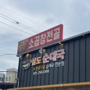 [도로]고등동 오거리1 | 성남 순대국 맛집, 아이와 고등동에 위치한 삼도순대국 방문 후기 (아침 식사 가능)