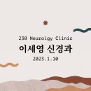 이세영신경과 이미지