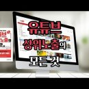 유튜브 상위노출의 비밀 이미지