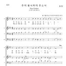 가톨릭성가 223 주여 용서하여 주소서 (pdf, jpg 파일) 이미지