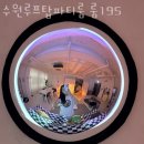 권선동 놀거리 가볼만한곳 수원루프탑파티룸 룸195 단체모임
