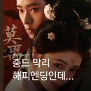 태후사랑 영도점 | 막리 37~40화 완주 후기｜"잔잔하게 시작해서 잔잔하게 끝난 복수극" 볼까 말까요?