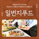 일번지푸드