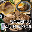 부산광역시 동구 범일로 90번길 | 범일동 알쭈꾸미 밤이면 밤마다 재방문 내돈내산