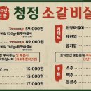 청정소갈비살