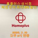 홈플러스성서 | 대구 홈플러스 성서점 폐점 세일 직접 다녀온 후기, 생각보다 물건이 없었어요