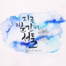수채캘리그라피 이미지