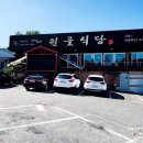 원골식당 이미지