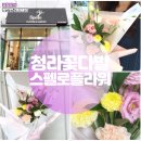청라 무인 24시꽃 감성 한 스푼 담긴 스펠로플라워 꽃다발 후기