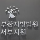 부산서부지점 이미지
