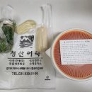청산포장