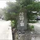 산마을 펜션 이미지