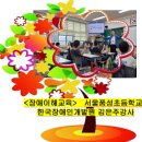 서울풍성초등학교 이미지