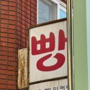 시온베이커리 이미지