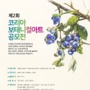 보태니컬아트(색연필화) 이미지