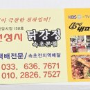 문전성시닭강정 이미지