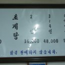 초리골초계탕 이미지