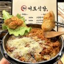 이도식당 | [신도림 맛집] 이도식당 : 서울 5대 닭갈비 맛집 솔직 후기 🐔