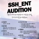 더블에스에이치 엔터테인먼트(SSH-ENT)에서 역량있는 신인 그룹을 모집합니다. 이미지