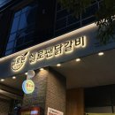 쭌식당&헬로팬 | 미사 닭갈비 맛집 헬로팬닭갈비 하남미사점 솔직후기 : 주차, 영업시간, 눈꽃치즈닭갈비