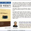 성경바로보기 한국기독공보 광고 이미지