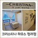 필링하우스 | 청라피부관리 잘하는 곳 크리스티나하우스 청라점 등 필링 후기