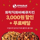 화락바베큐치킨 글로벌에픽
