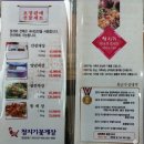 청지기꽃게장 (온양점) 이미지