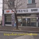 CU서충주IC | 큰맘할매순대국서충주신도시점 내장탕 솔직 후기