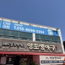 양포공원 | 칠곡 왜관 맛집 양포생아구 엄마가 여기 단골 예약이래요