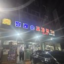 남구로역 3번출구 | 가산 중식 맛집 원래순교자관 두번 간 후기 웨이팅